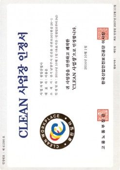 클린사업장인정서