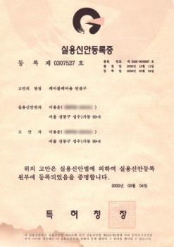 실용신안등록증
